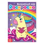 Раскраска Буква-ленд Волшебный мир А5 12 стр