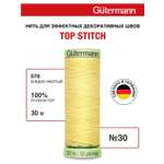 Нитки для шитья и отстрочки Top Stitch Guttermann 30/30м цвет 578