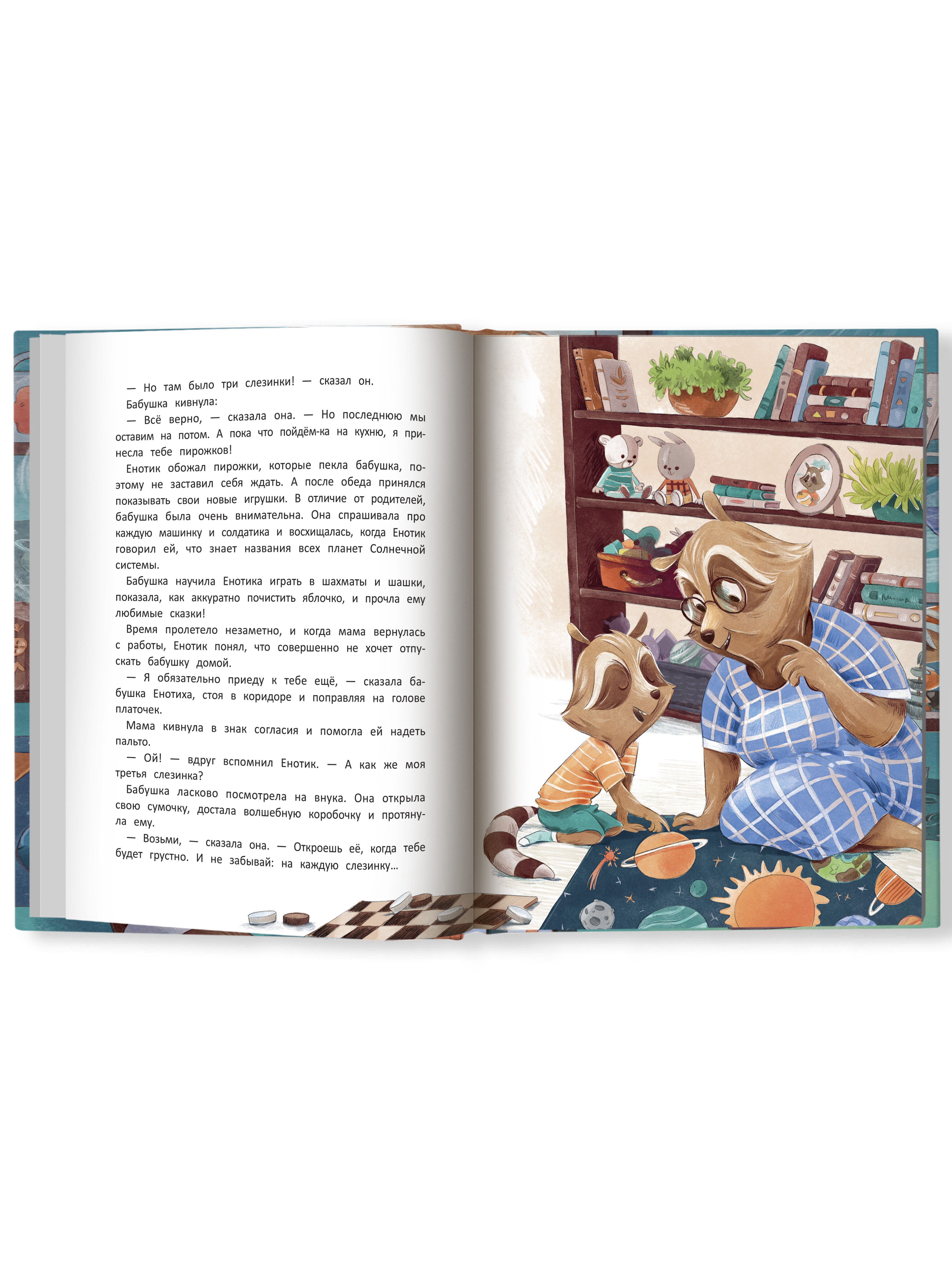 Книга Феникс Премьер Енотик борется со страхом. Терапевтические сказки - фото 10