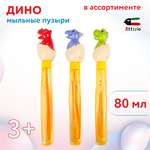 Мыльные пузыри Attivio Динозавр в ассортименте