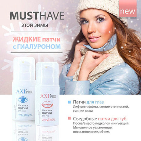 Патчи AXIONE Hyaluron 15 мл