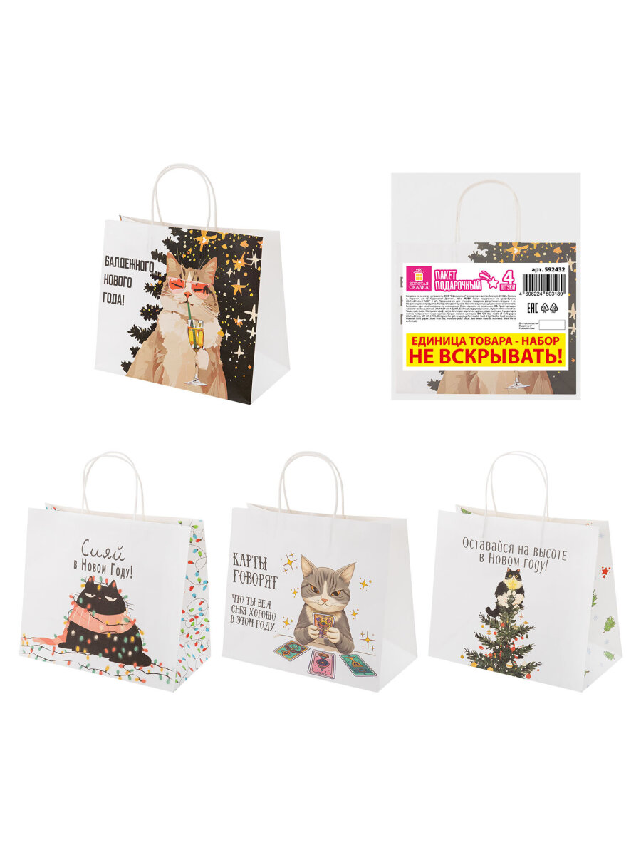Пакет подарочный новогодний Золотая сказка пакетики для подарков и сладостей набор 4 штуки крафт - фото 2