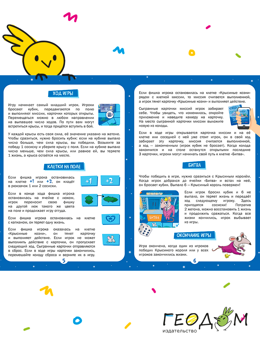 Настольная игра ГЕОДОМ - фото 5