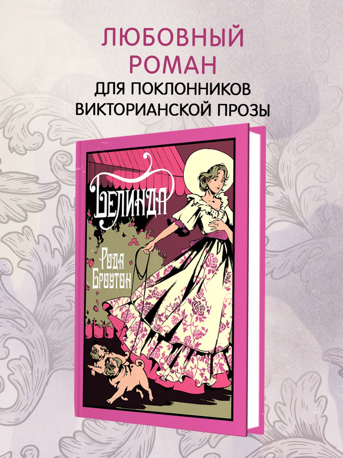 Книга Иностранка Броутон Р Белинда Старая добрая...Англия - фото 5