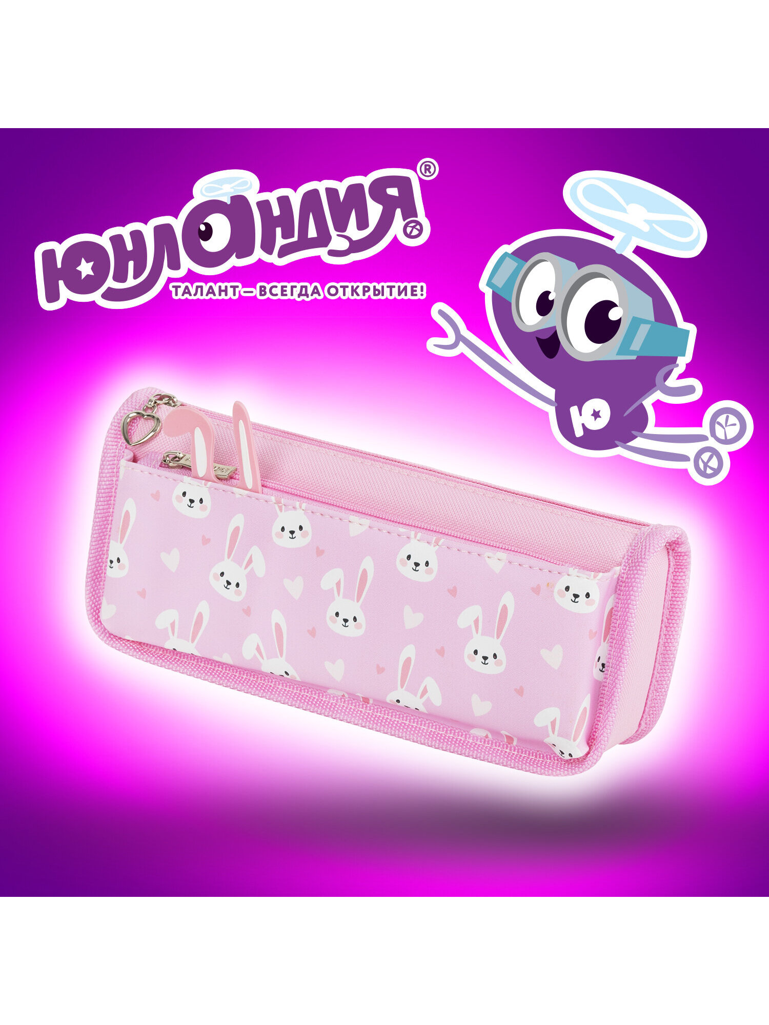 Пенал Юнландия - фото 5