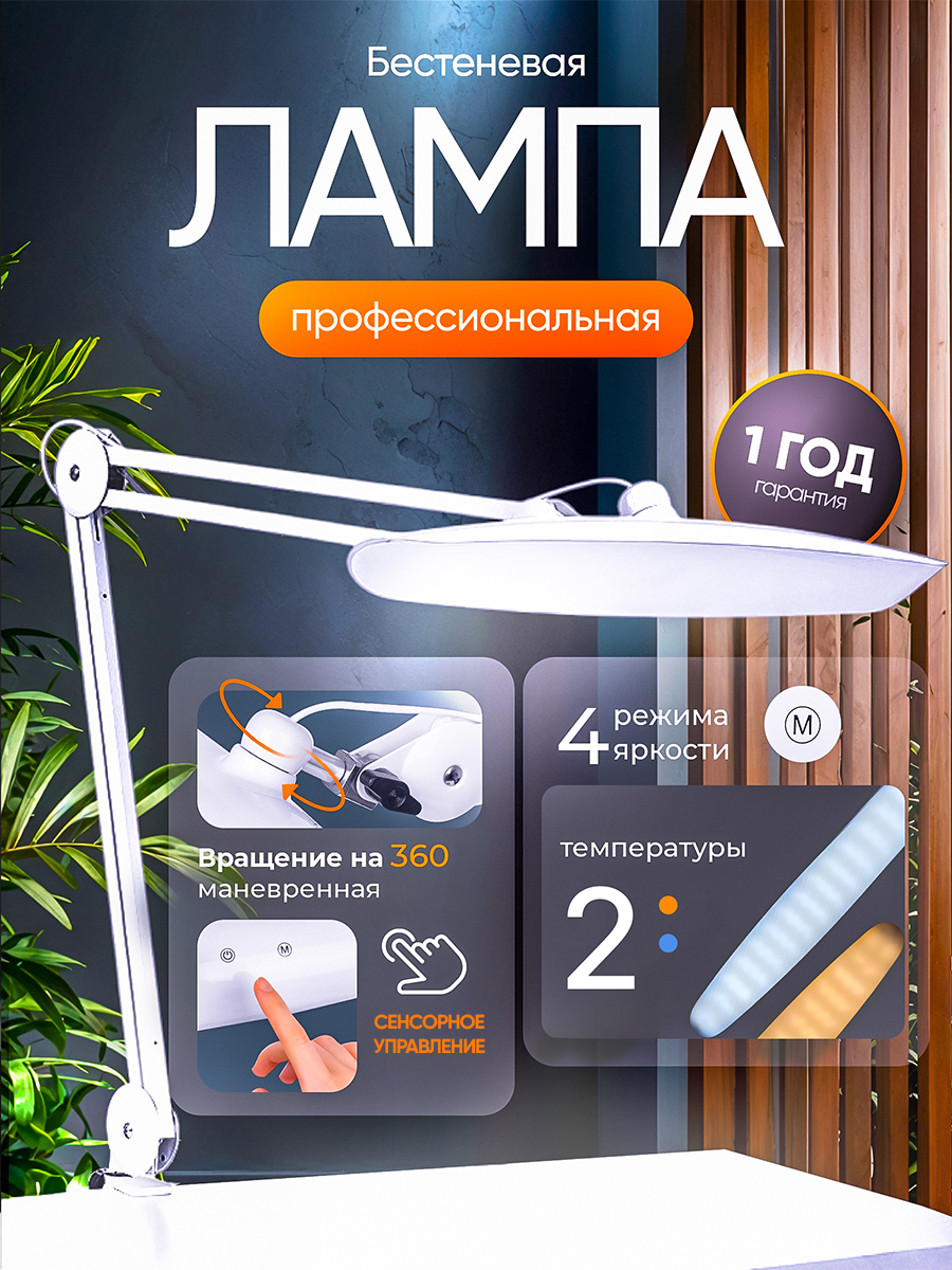 Лампа HomDoctor Бестеневая - фото 1