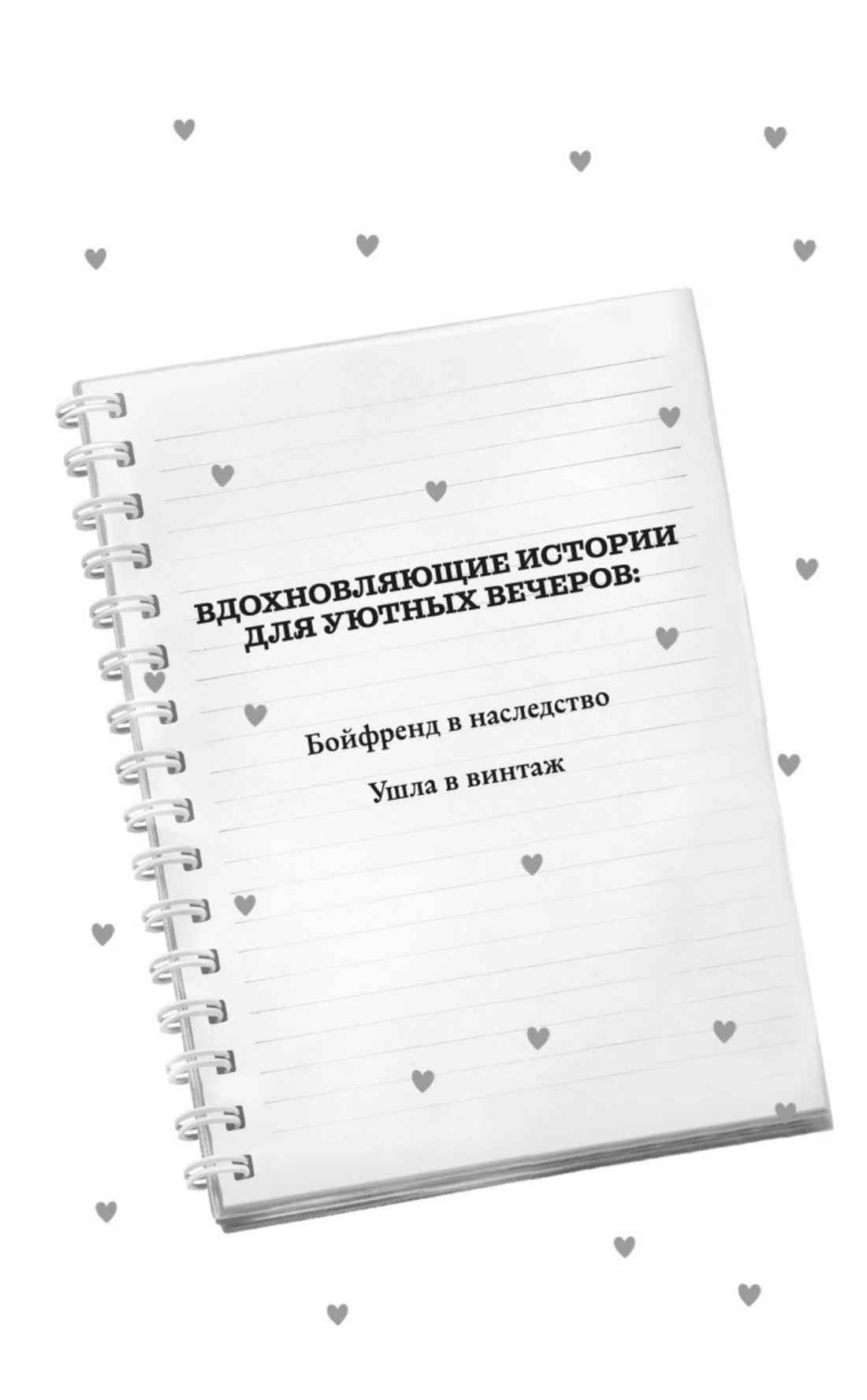 Книга Махаон Ушла в винтаж - фото 2