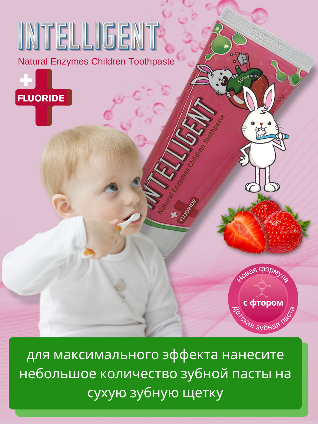 Зубная паста INTELLIGENT с фтором Клубника 50 г - фото 2