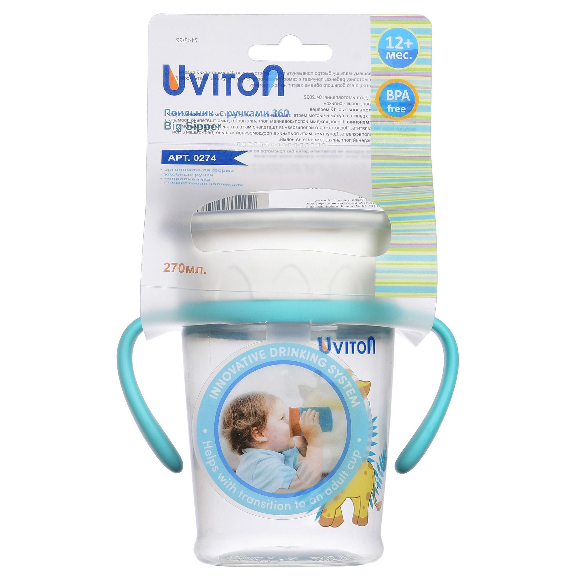Поильник Uviton Natural 270 мл 1 шт. в ассортименте - фото 22