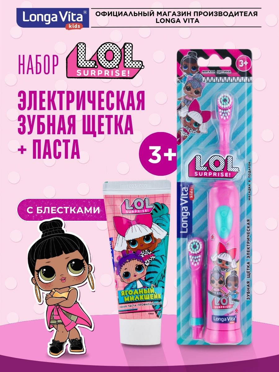 Зубная щетка электрическая LONGA VITA - фото 1