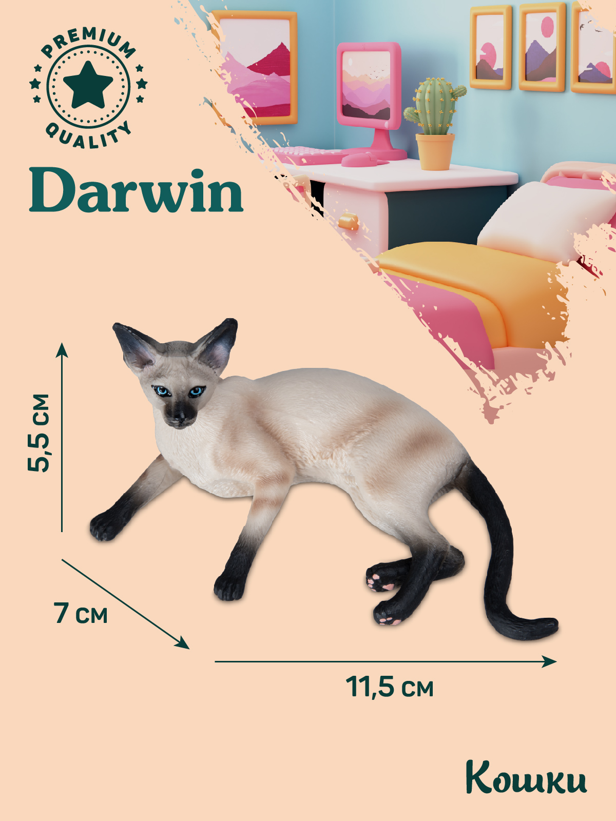 Фигурка DARWIN Сиамская кошка - фото 3