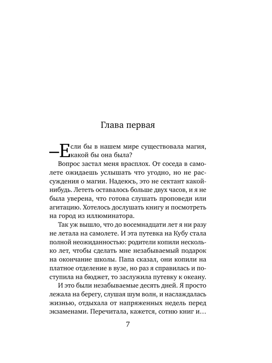 Книга Эксмо Игры огня Искра - фото 6