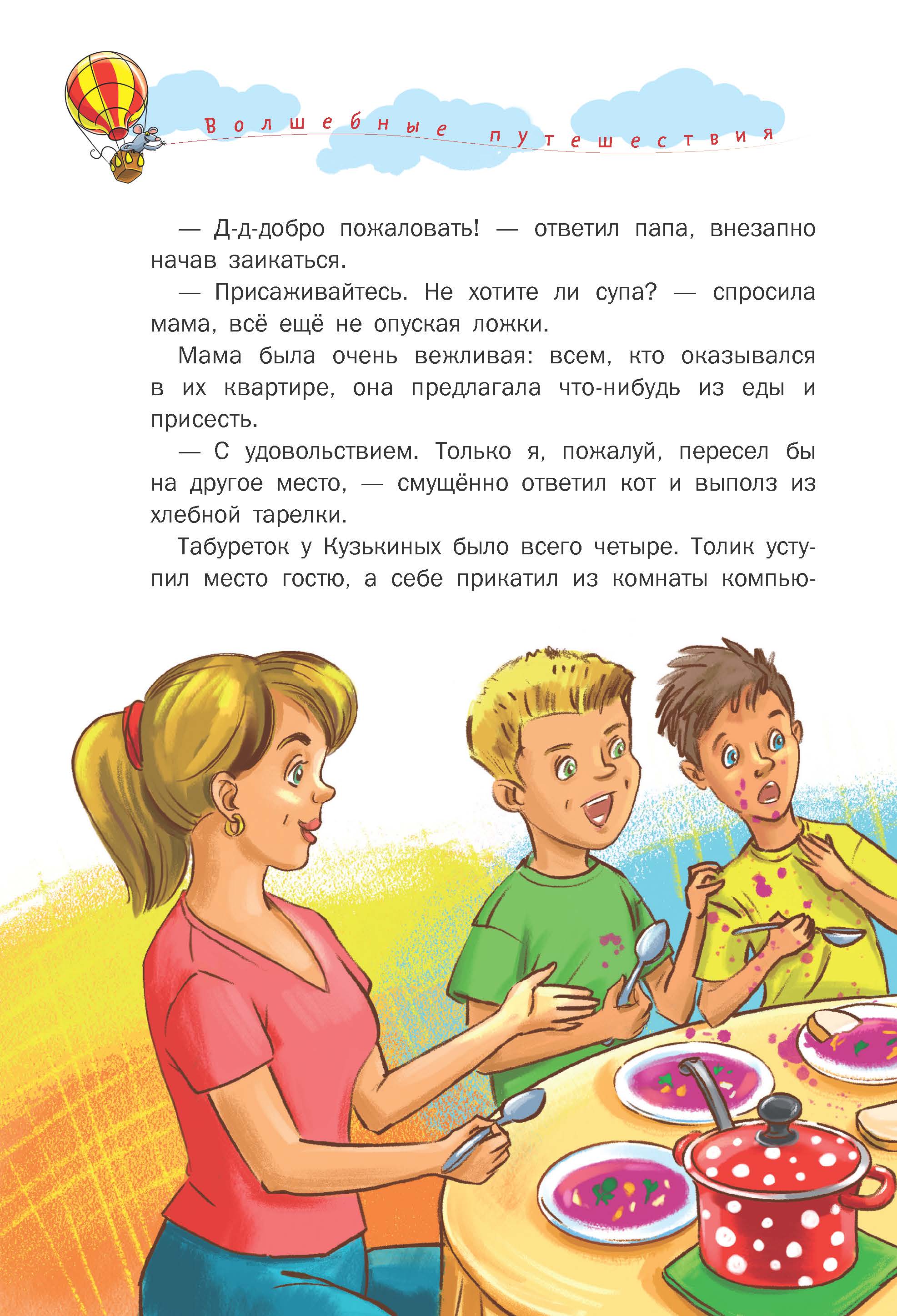 Книга АСТ волшебные путешествия Котоваська - фото 5