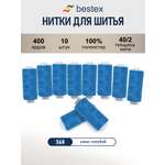 Нитки для шитья 40/2 Bestex 10шт цв 368