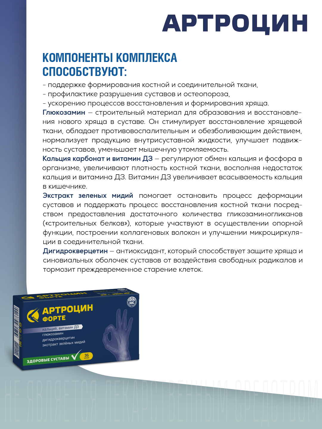 БАД Артроцин Форте капсулы 0.5г 36шт - фото 3