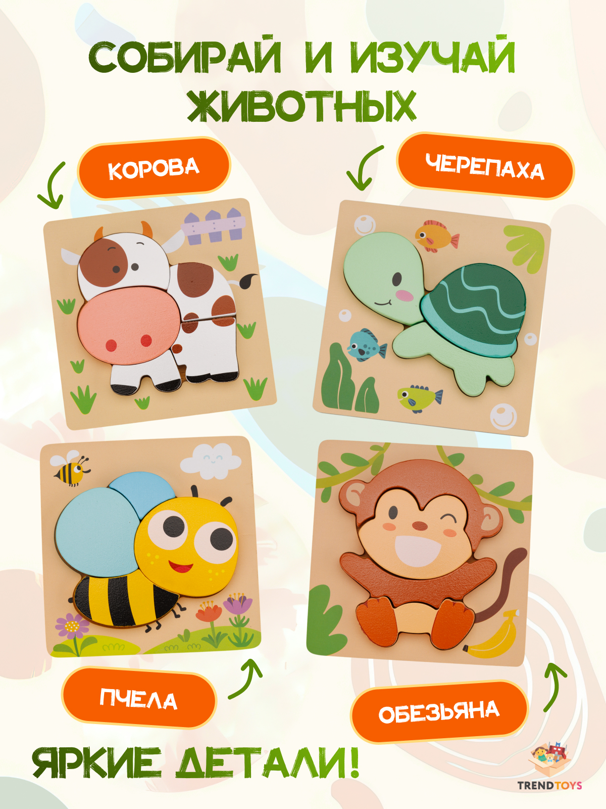Пазл TrendToys деревянные для малышей деревянный - фото 2