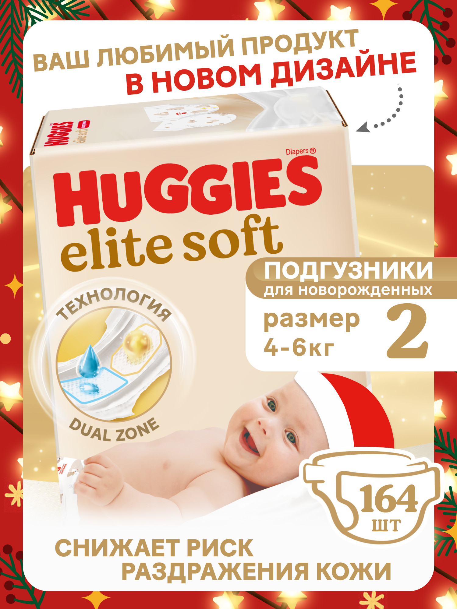 Подгузники Huggies Elite Soft 2 (4-6 кг) 164 шт. - фото 1
