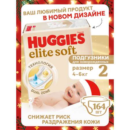 Подгузники Huggies Elite Soft 2 (4-6 кг) 164 шт.