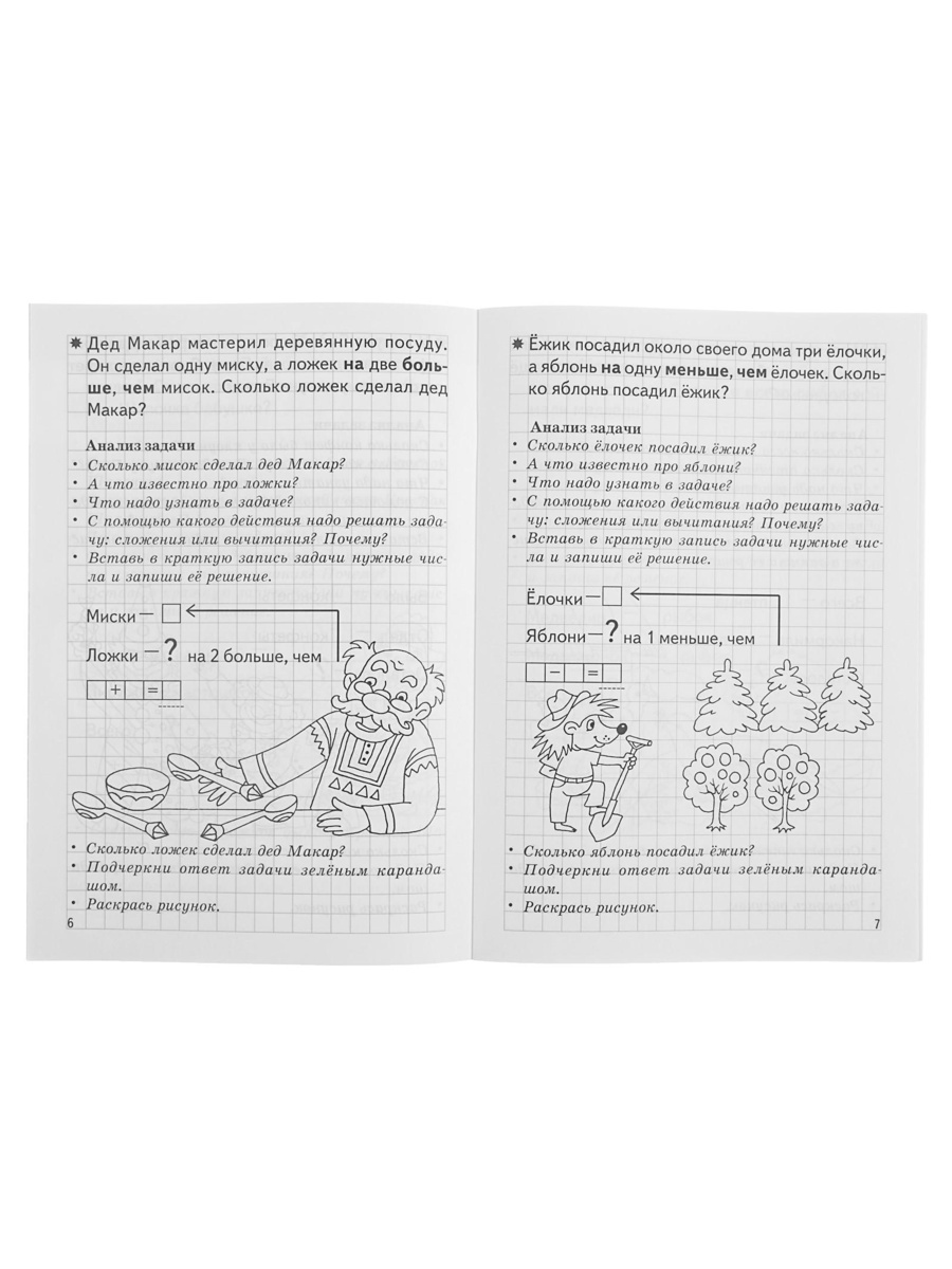 Рабочая тетрадь Литур Учимся решать задачи 5-6 лет - фото 4