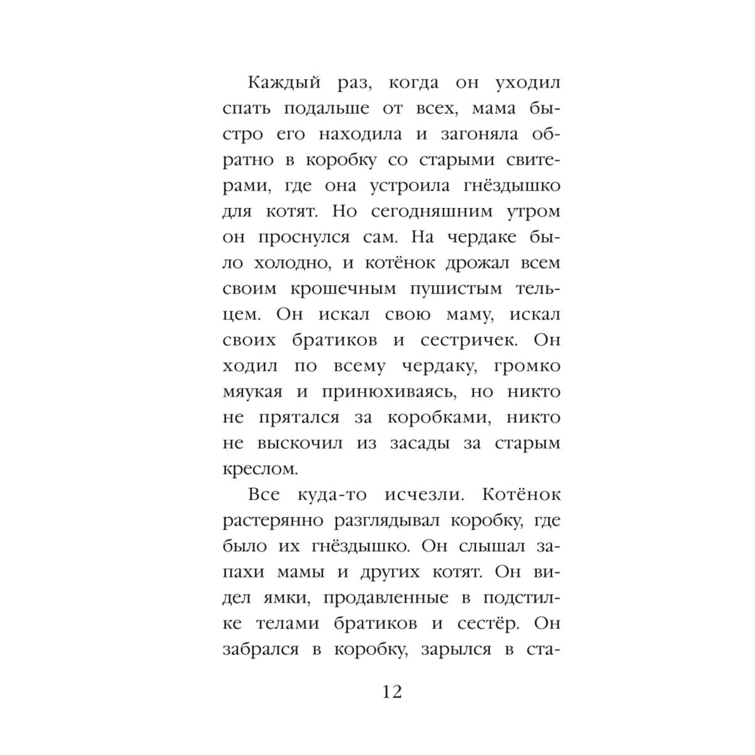 Книга Эксмо Котёнок Клякса или Загадка привидения Холли Вебб - фото 9