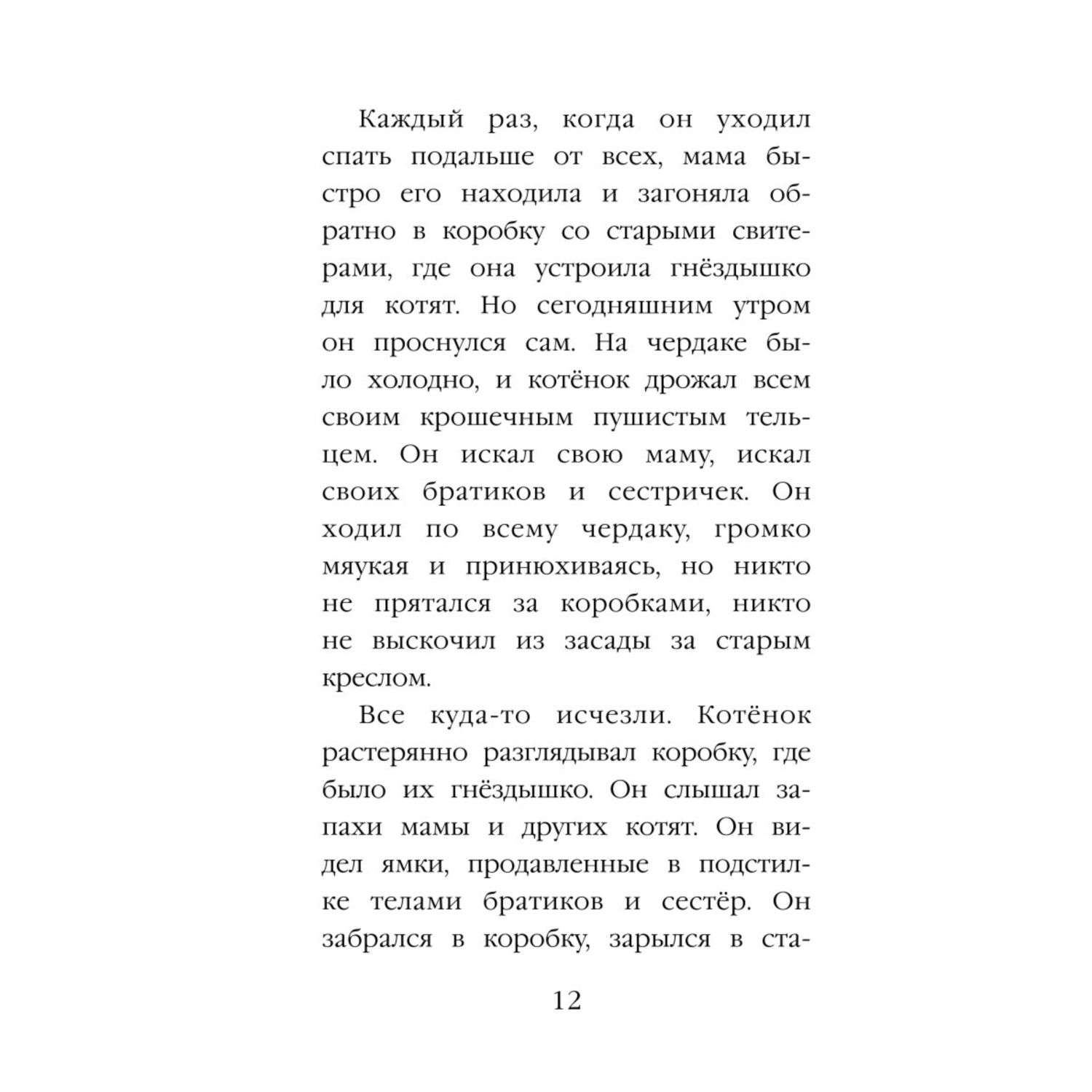 Книга Эксмо Котёнок Клякса или Загадка привидения Холли Вебб - фото 9