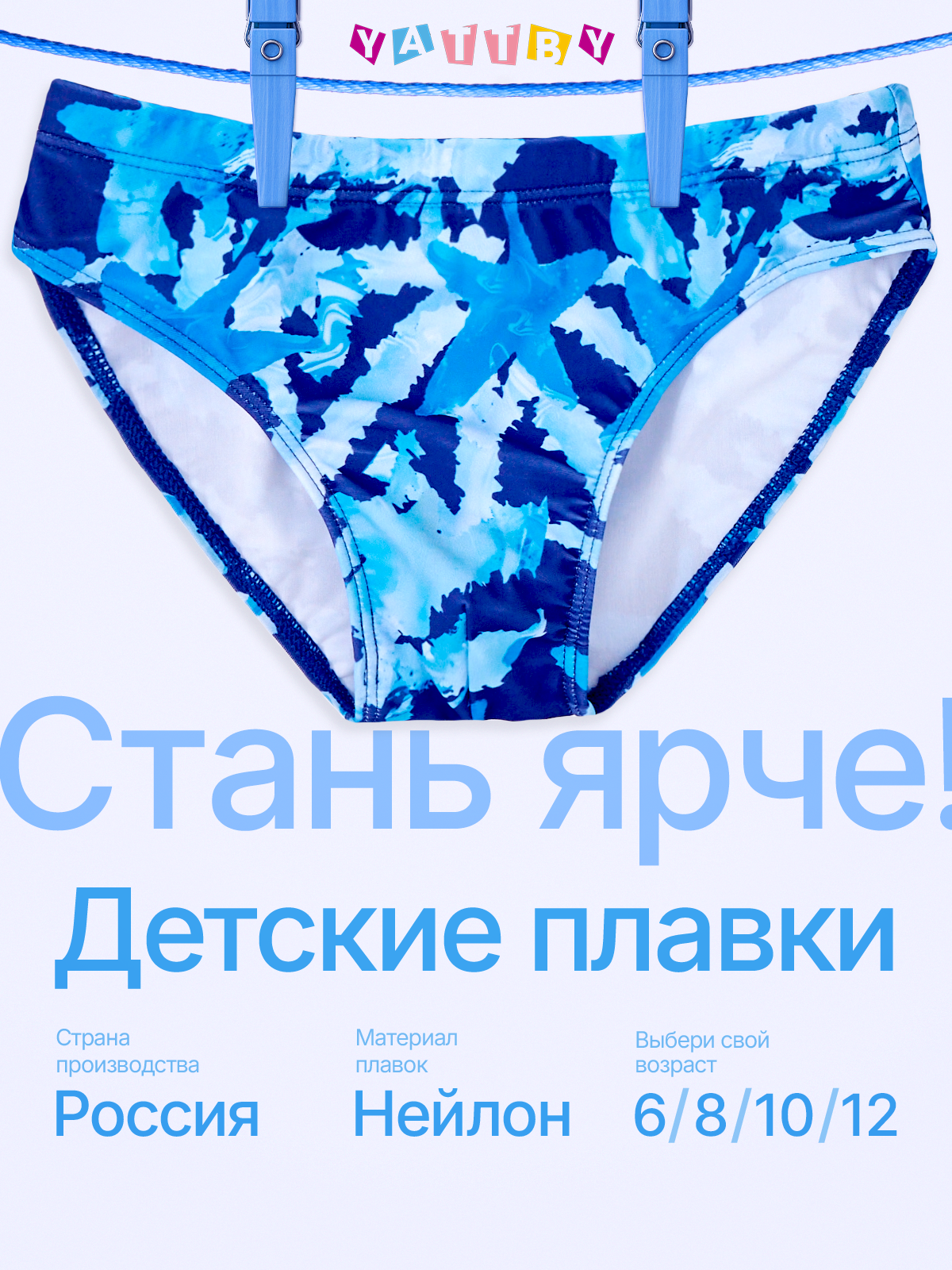 Плавки YATBBY 24-1003-321 BLUE - фото 2