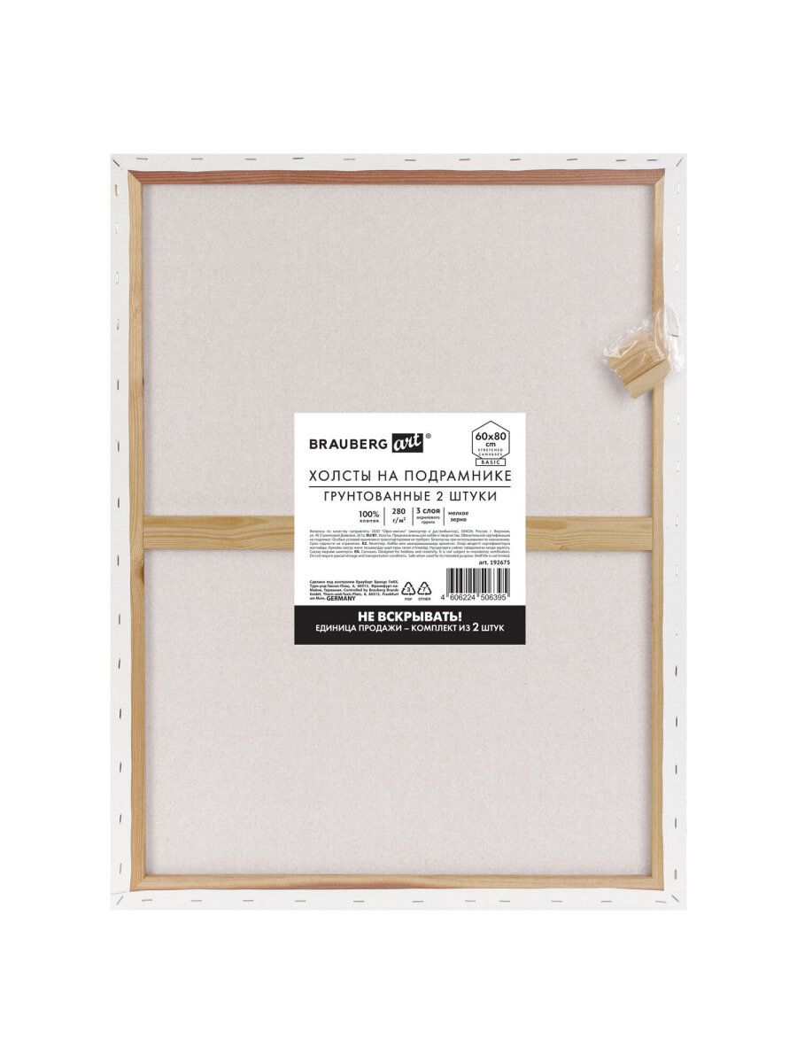 Холст для рисования Brauberg на подрамнике 60х80 см грунтованный 100% хлопок набор 2 штуки - фото 2