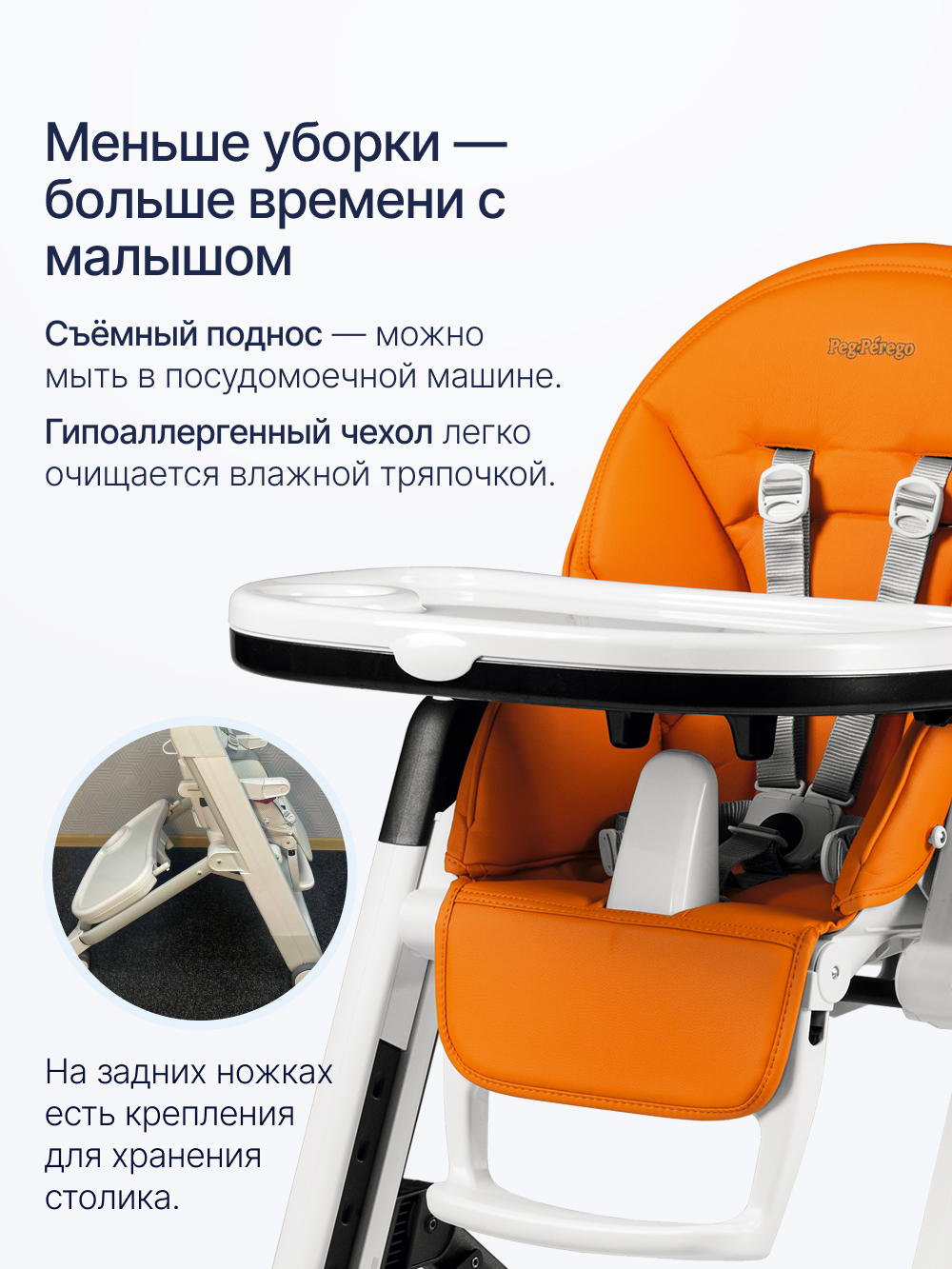 Стульчик для кормления Peg-Perego Siesta Follow Me оранжевый - фото 6
