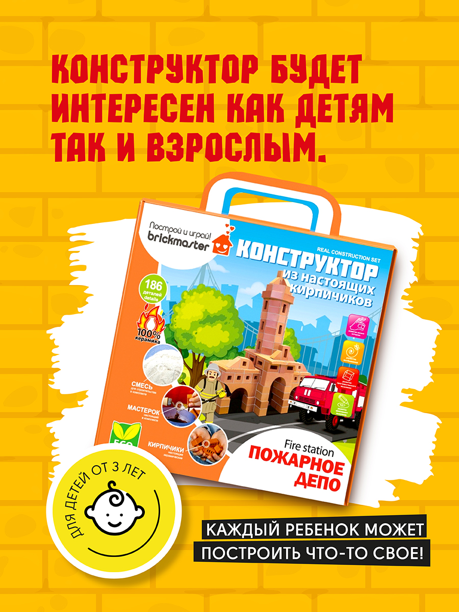 Конструктор BRICKMASTER из мини-блоков 186 дет. - фото 10