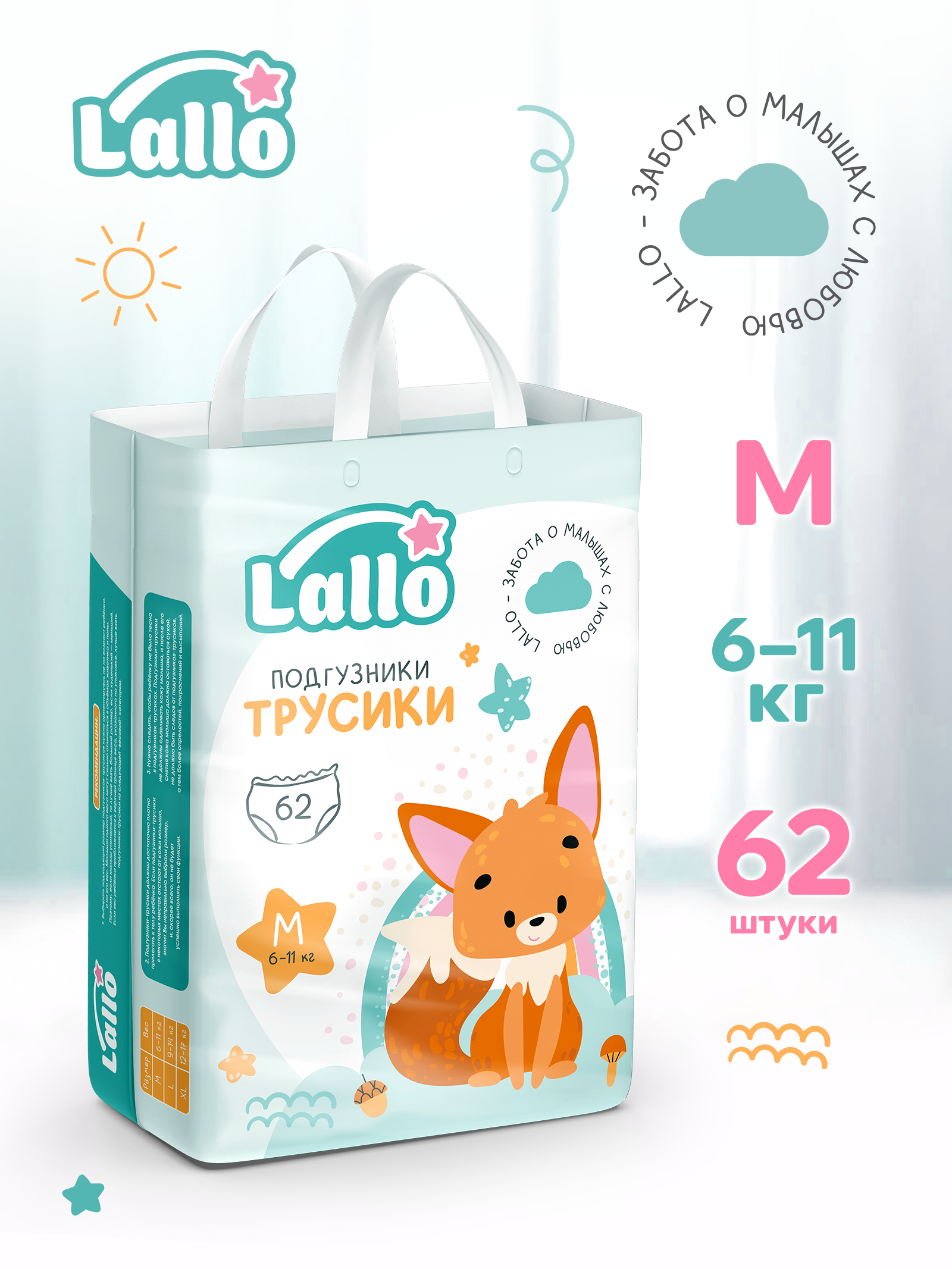 Трусики Lallo M (6-11 кг) 62 шт. - фото 1