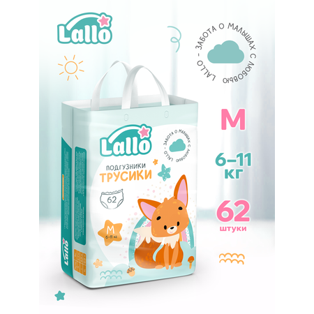Трусики Lallo M (6-11 кг) 62 шт.