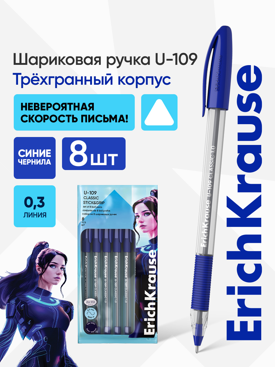 Ручка шариковая ErichKrause 8 шт. - фото 1