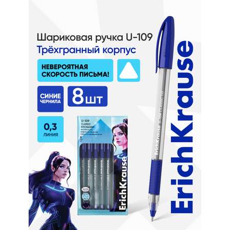 Ручка шариковая ErichKrause 8 шт.