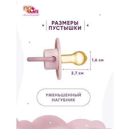 Пустышка Пома латекс классическая от 0 мес. 1 шт.