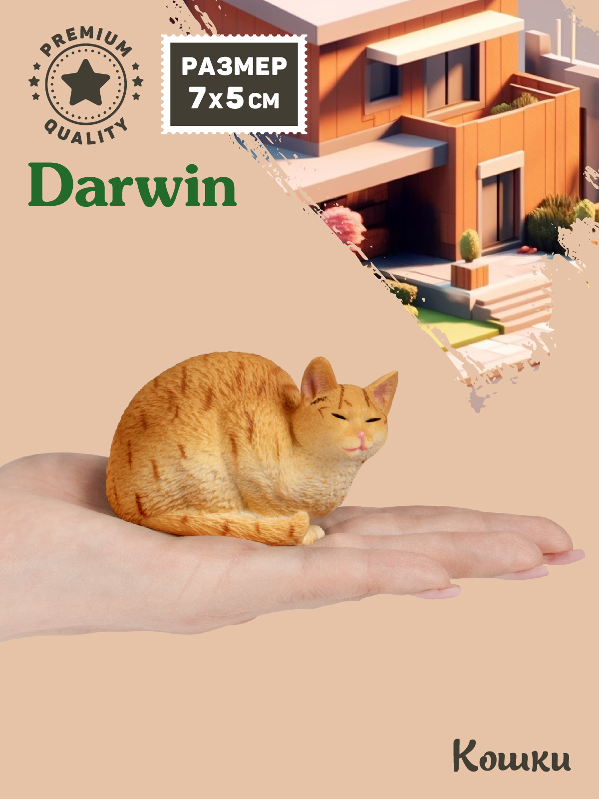 Фигурка DARWIN Кошка - фото 2