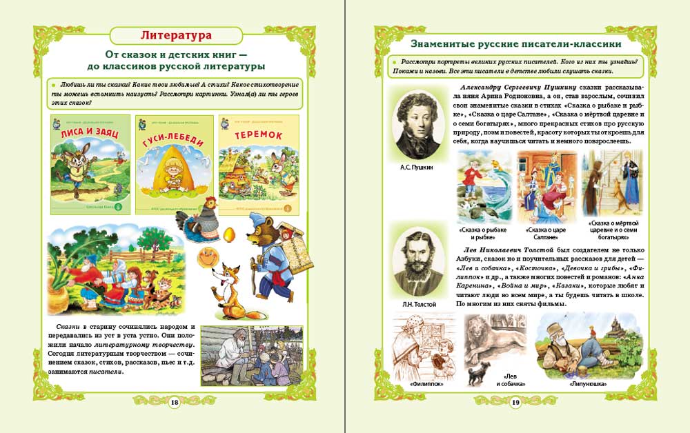 Книга Школьная Книга Моя Родина – Россия. На службе Отечеству. Выдающиеся личности России - фото 11