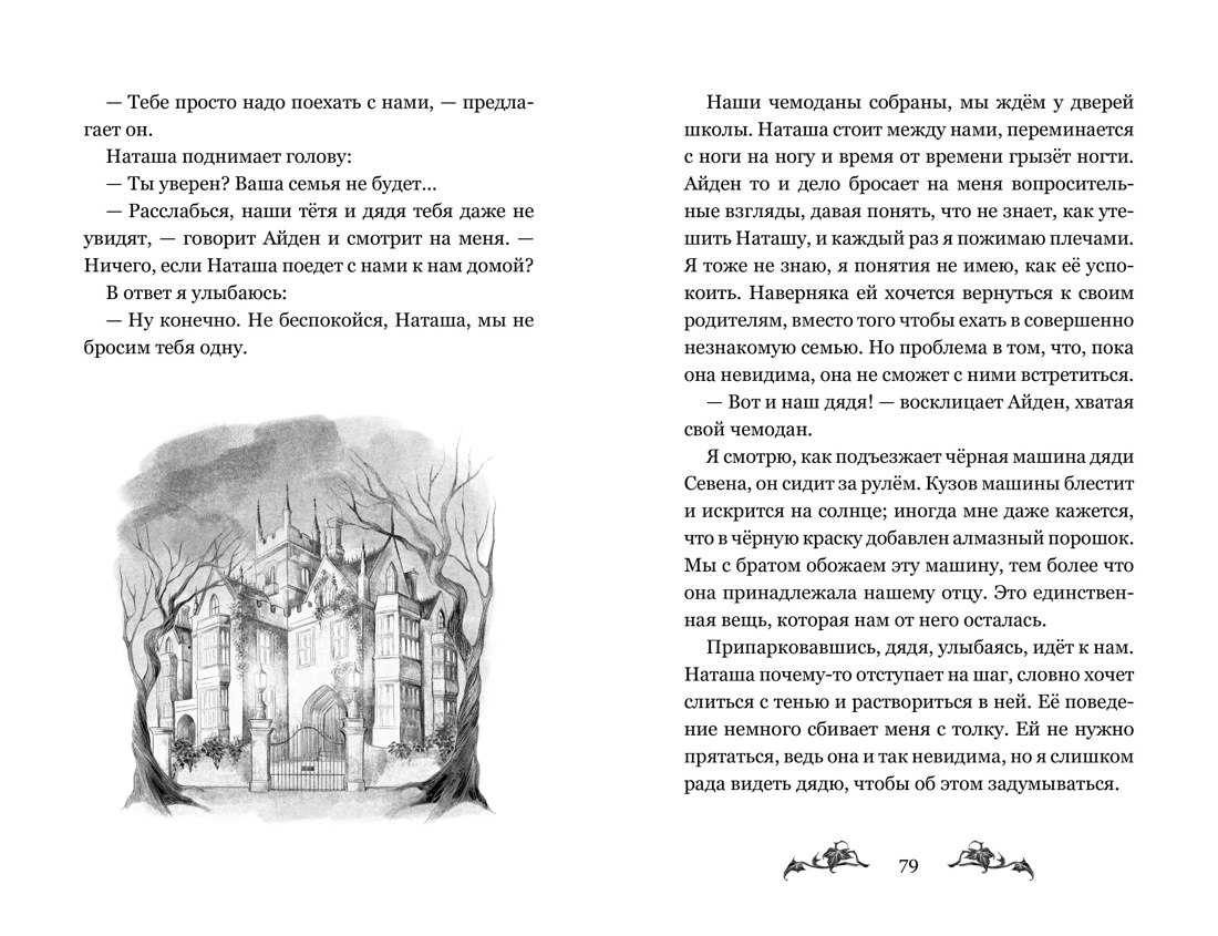 Книга Махаон Хоуп О. Невидимка интерната Блессвуд (По ту сторону) - фото 9
