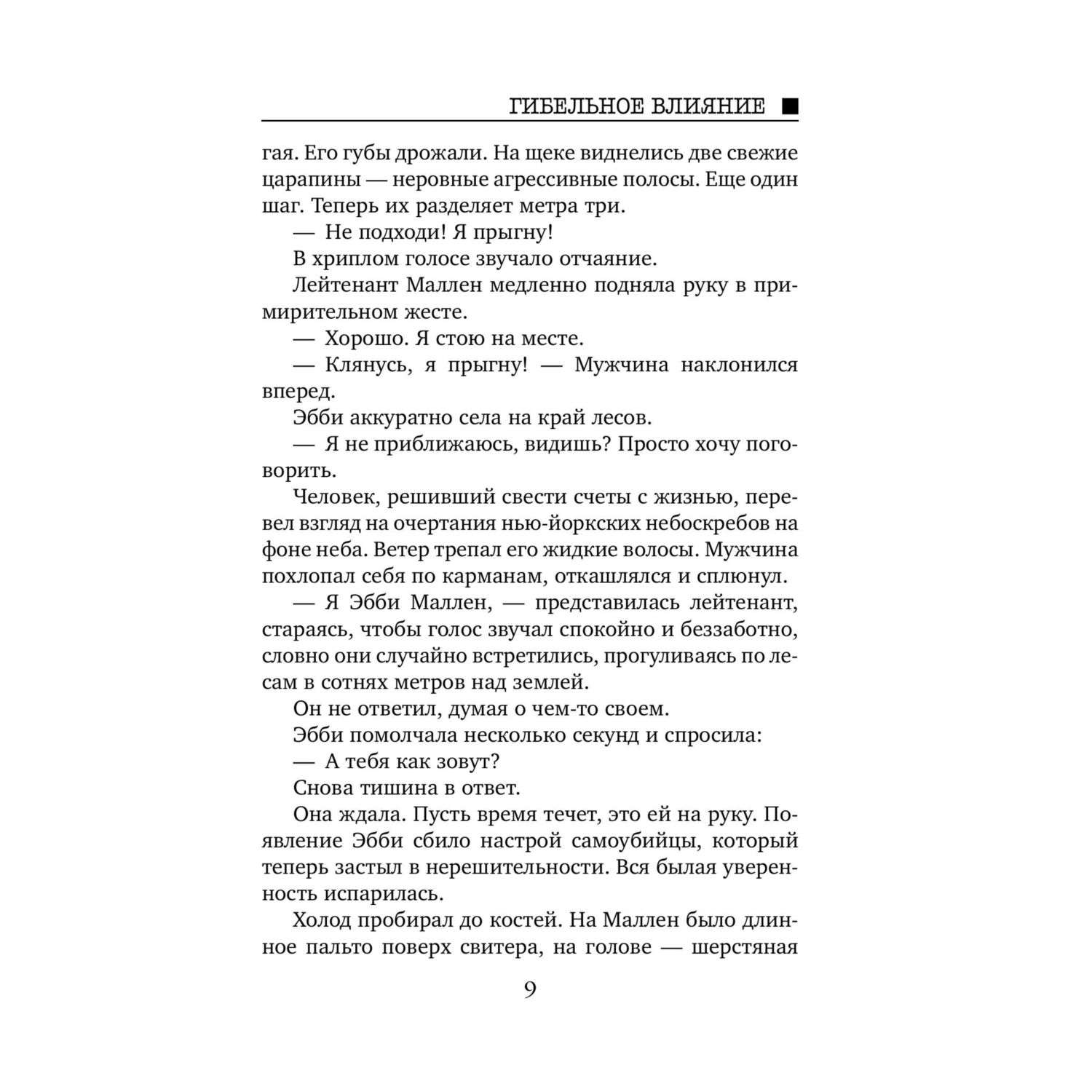 Книга Эксмо Главный триллер года в ассортименте - фото 13