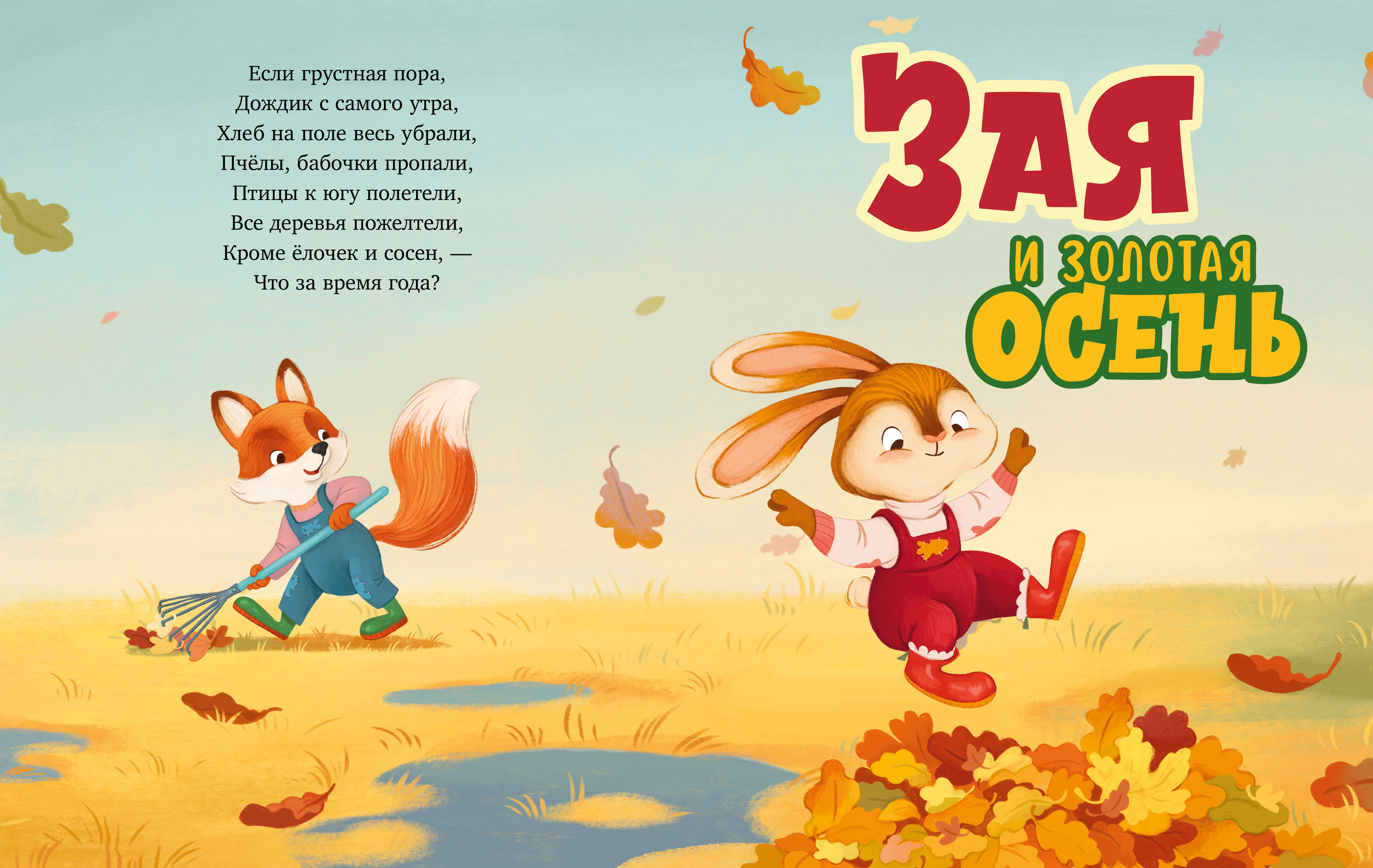 Книга Clever Сказки про времена года - фото 3