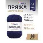 Пряжа Astra Premium Шерсть яка Yak wool теплая мягкая 100 г 120 м 16 темно-синий 2 мотка