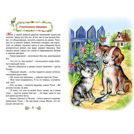 Книга Алтей Добрые сказки