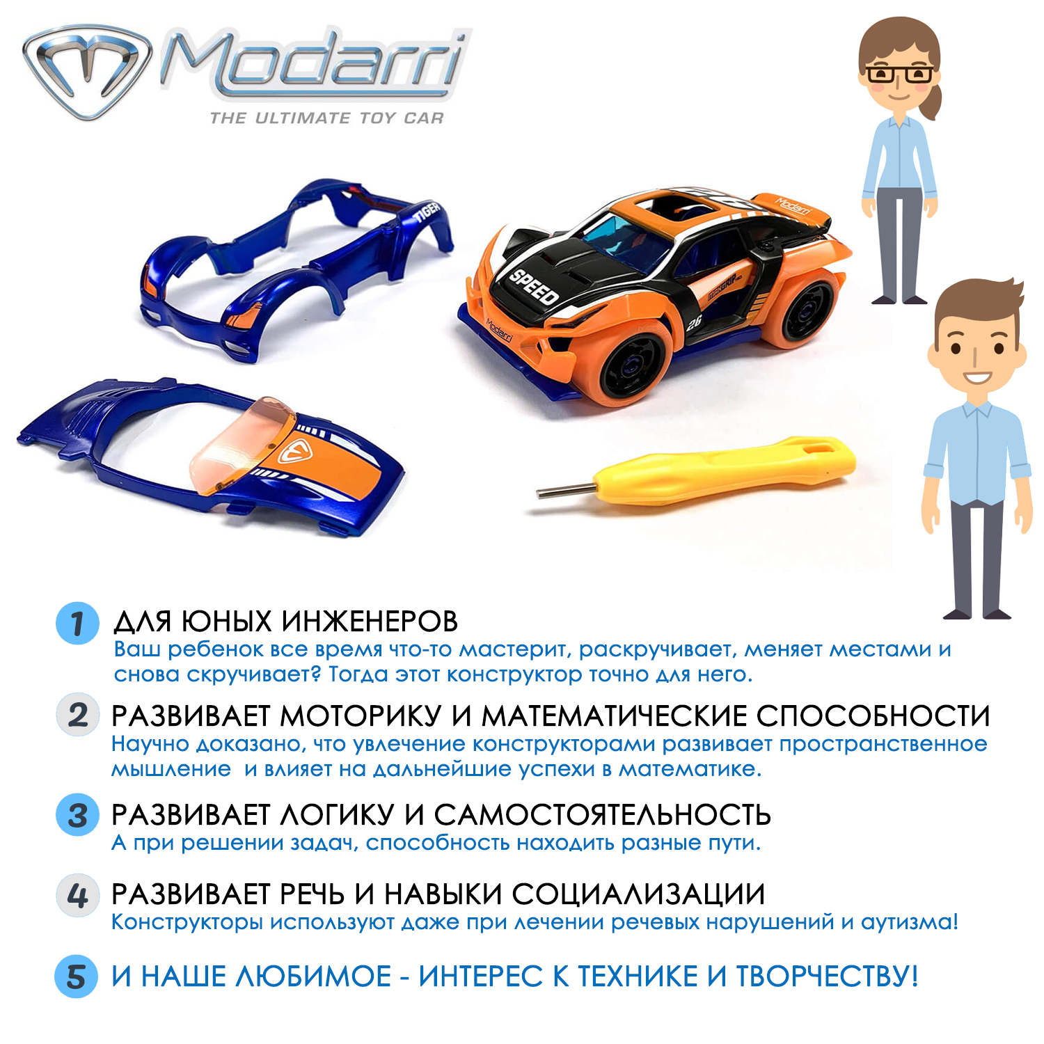 Конструктор Modarri - фото 5