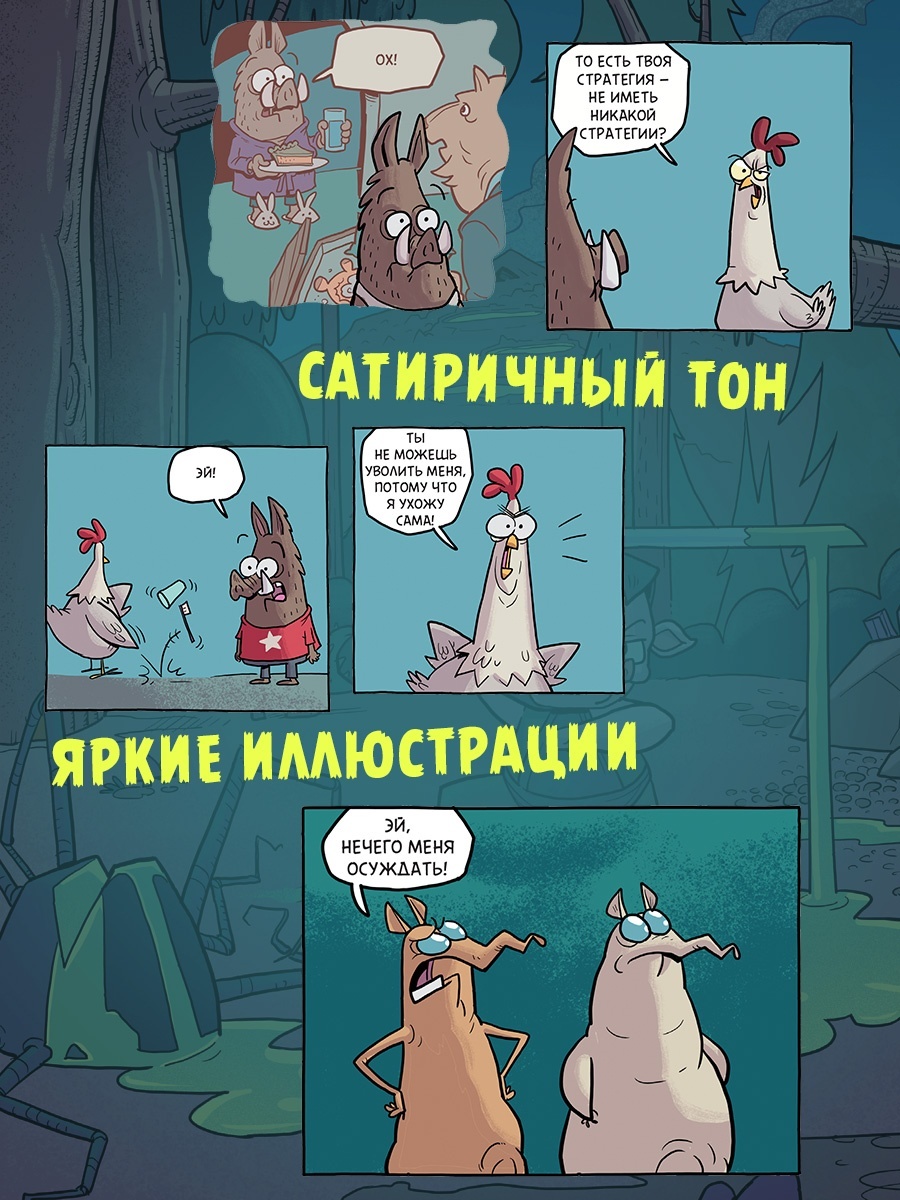 Книга Махаон Хрю Хельсинг Смешные приключения и истории Комплект из 3 х комиксов для детей - фото 7