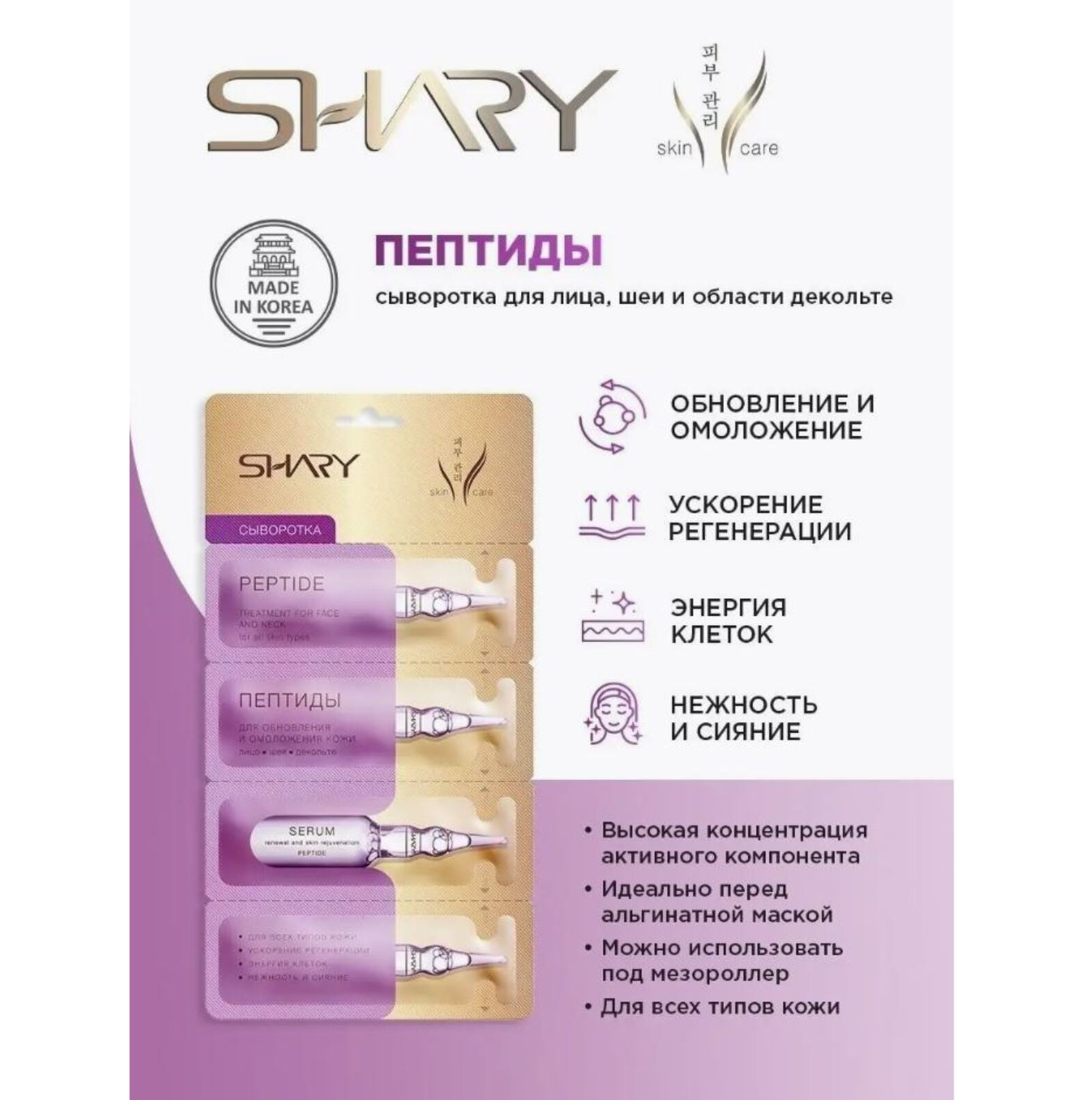 Сыворотка SHARY 5 шт. - фото 5