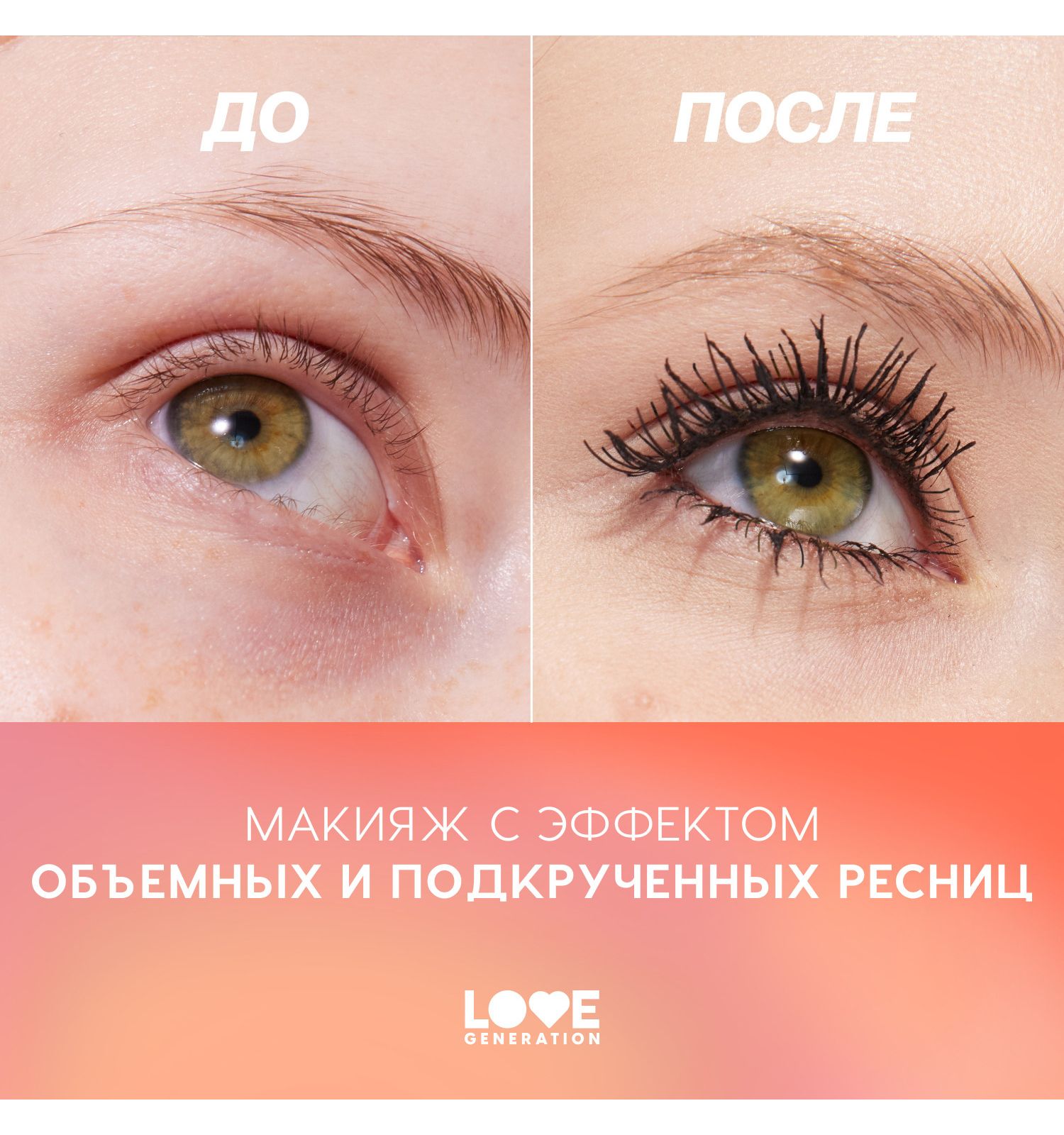 Тушь для ресниц Love Generation Mascara с эффектом объема и разделения силиконовая щеточка тон 01 черный 9мл - фото 7