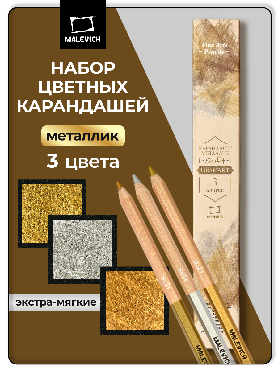 Карандаши цветные Малевичъ 3 шт. - фото 1