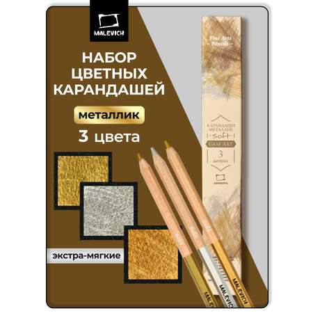 Карандаши цветные Малевичъ 3 шт.