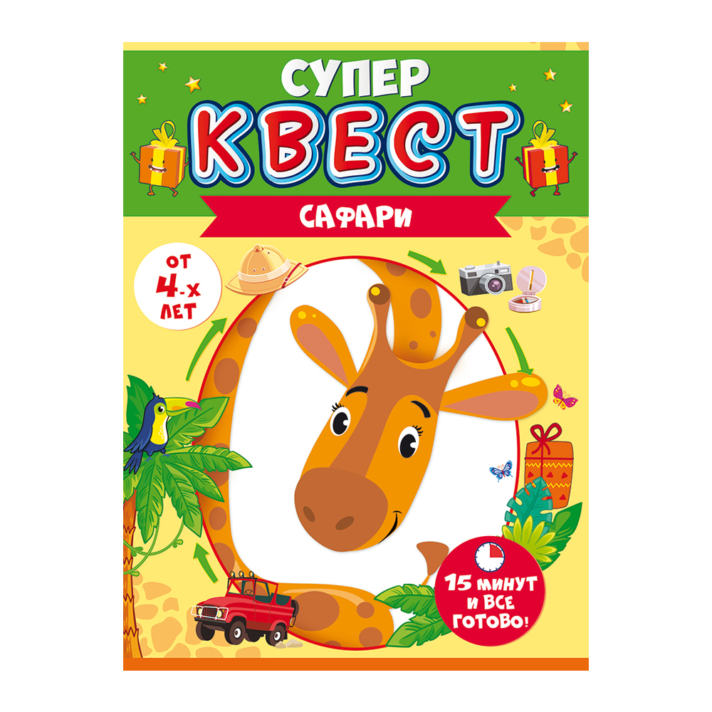 Настольная игра Открытая планета Квест Сафари - фото 1