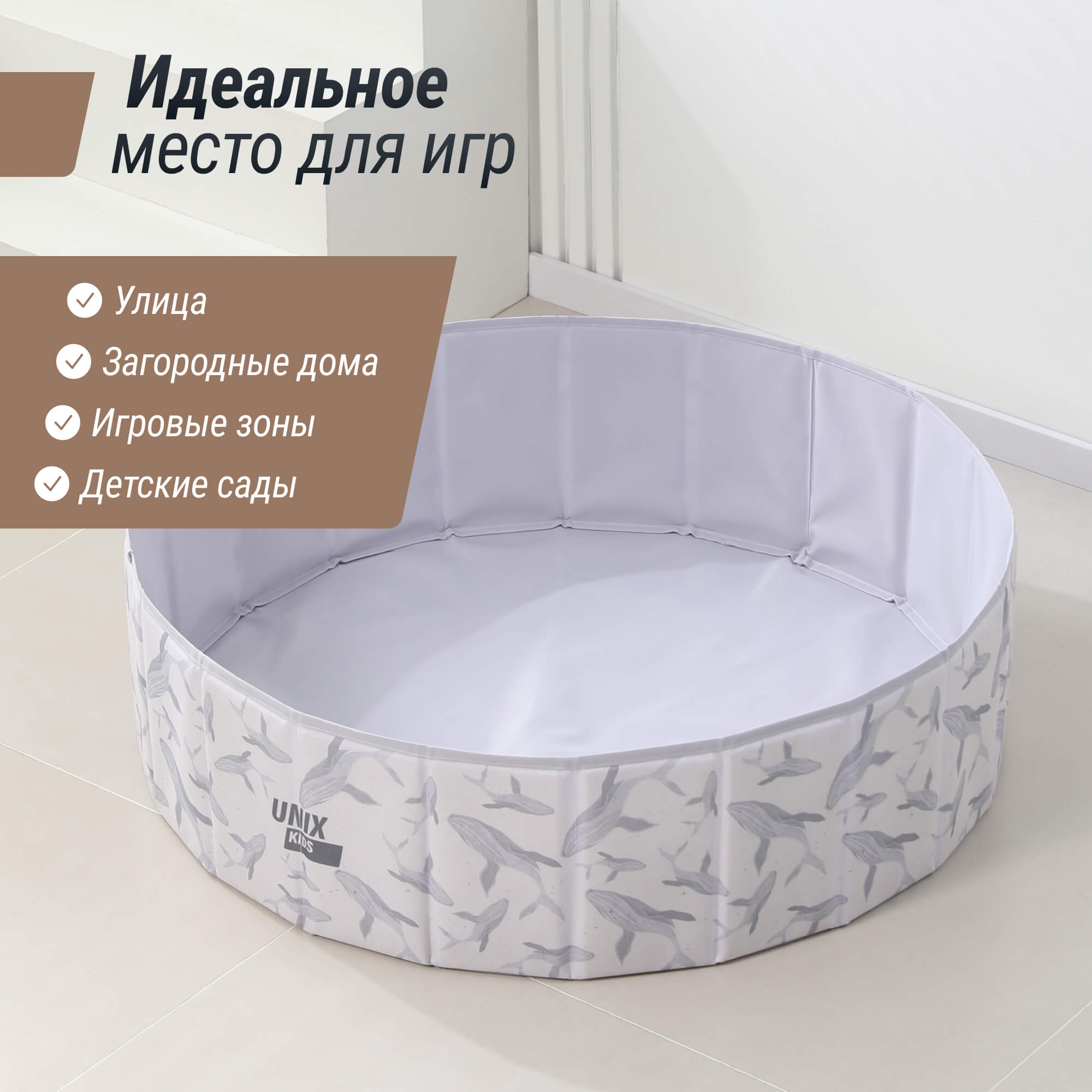Сухой бассейн для шариков UNIX Kids Ocean 100 см Grey (без шариков) - фото 5
