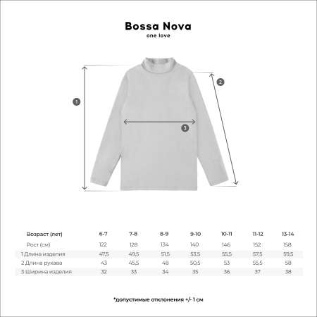Водолазка Bossa Nova